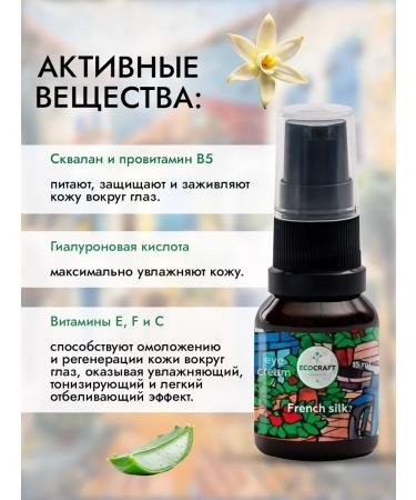 ECOCRAFT Cream adjacent to the skin around the eyes - Buy Online on GoSupps.com