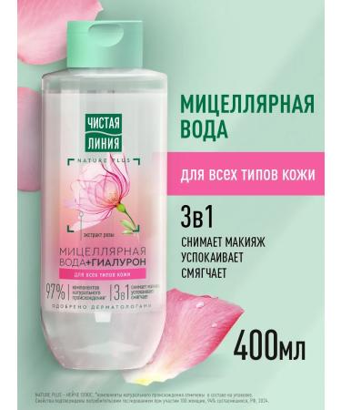 Clean line Micellar water for removing makeup with hyaluron 400 ml