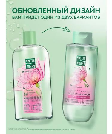 Clean line Micellar water for removing makeup with hyaluron 400 ml - Buy Online on GoSupps.com