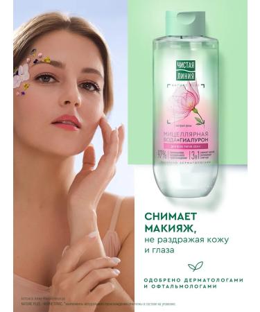 Clean line Micellar water for removing makeup with hyaluron 400 ml - Buy Online on GoSupps.com