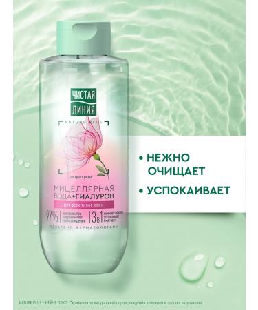 Clean line Micellar water for removing makeup with hyaluron 400 ml - Buy Online on GoSupps.com