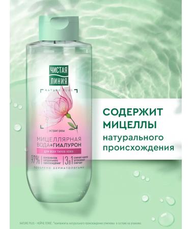 Clean line Micellar water for removing makeup with hyaluron 400 ml - Buy Online on GoSupps.com