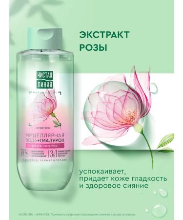 Clean line Micellar water for removing makeup with hyaluron 400 ml - Buy Online on GoSupps.com