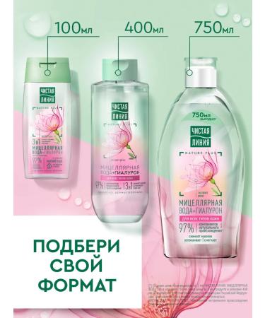 Clean line Micellar water for removing makeup with hyaluron 400 ml - Buy Online on GoSupps.com