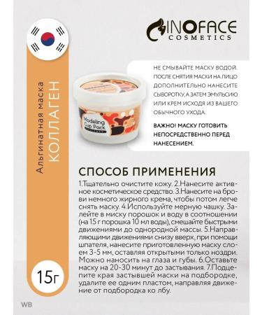 inoface Anti -aging alginate face mask with Korea collagen - Buy Online on GoSupps.com