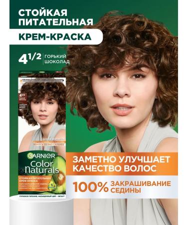 Garnier Persistent hair cream Color Naturals 4. 1 2