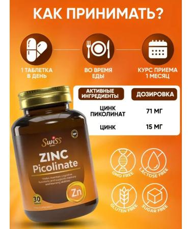Swiss Zinc picolinate - Buy Online on GoSupps.com