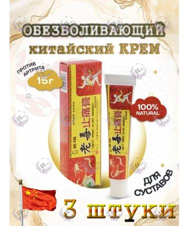 Analgesic ointment 3 pieces