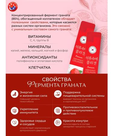 Concentrated pomegranate enzyme with collagen - Buy Online on GoSupps.com
