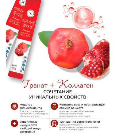 Concentrated pomegranate enzyme with collagen - Buy Online on GoSupps.com