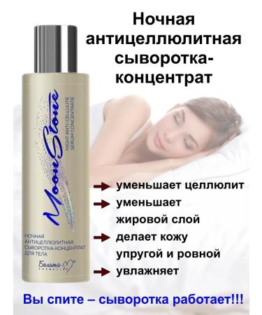 BelitaM Anti -cellulite serum for the body
