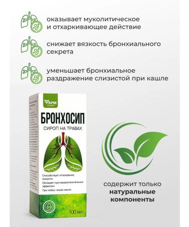 Pharmgroup Cough syrup bronchosyip 100 ml - Buy Online on GoSupps.com