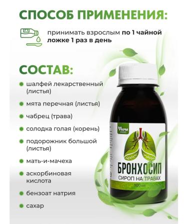 Pharmgroup Cough syrup bronchosyip 100 ml - Buy Online on GoSupps.com