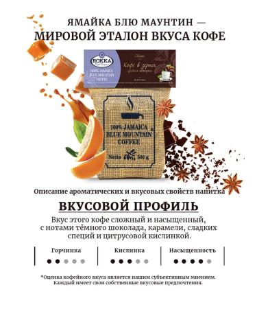 Rocca Coffee Yamaika Blue Mountain 500 g coffee in grains - Buy Online on GoSupps.com