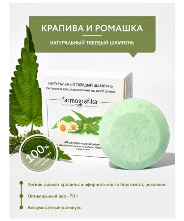 PHARMOGRAPHICS Solid shampoo "Nettle and chamomile"