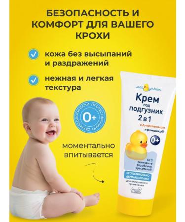 My duckling Children's cream for newborns for diapers 2pcs*75g - Buy Online on GoSupps.com