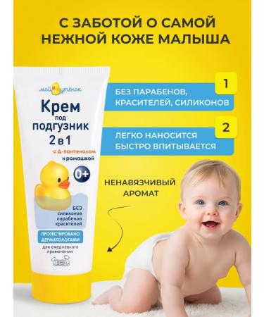 My duckling Children's cream for newborns for diapers 2pcs*75g - Buy Online on GoSupps.com
