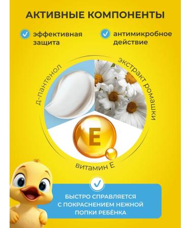 My duckling Children's cream for newborns for diapers 2pcs*75g - Buy Online on GoSupps.com