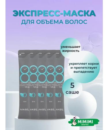 MASIL Refreshing mask for the water volume 8 Seconds 5 Sasha