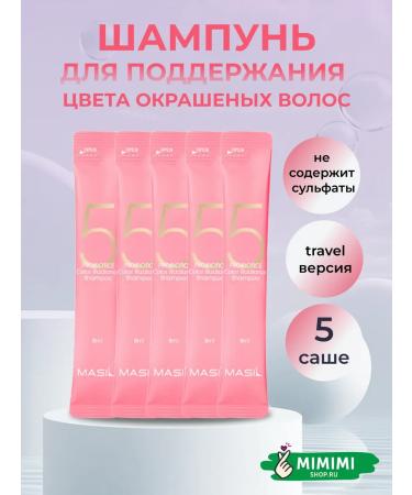 Shampoo to protect the color of Masil5 5 Sasha