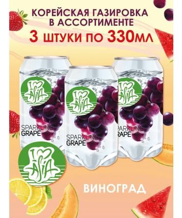 I love Asia Grape of grapes 3 pieces of 330 ml