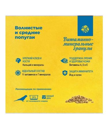 RIO Vitamin-mineral granules for parrots - Buy Online on GoSupps.com