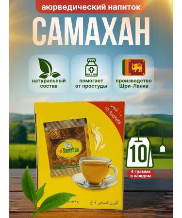 link natural Samahan tea from a cold for immunity 10 bags