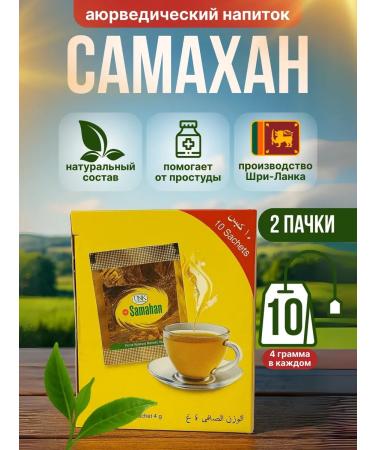link natural Samahan tea from a cold for immunity 20 bags