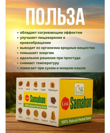 link natural Samahan tea from a cold for immunity 20 bags - Buy Online on GoSupps.com