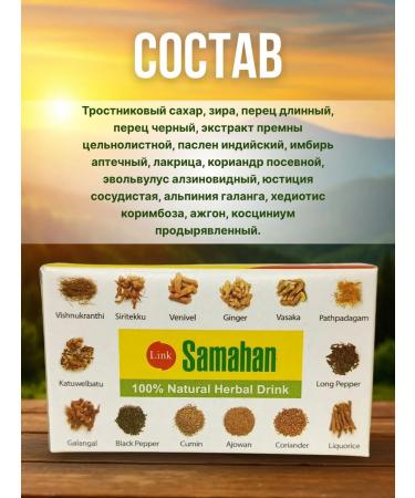 link natural Samahan tea from a cold for immunity 20 bags - Buy Online on GoSupps.com