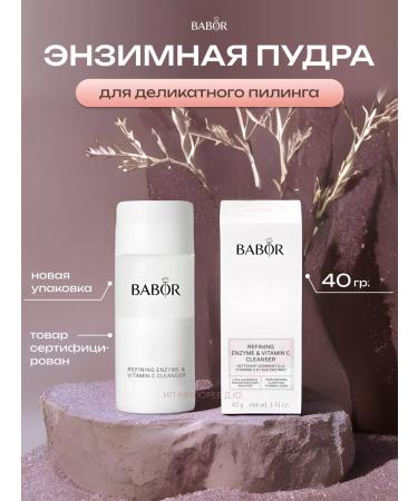 Babor Enzyme powder Piling for face washing
