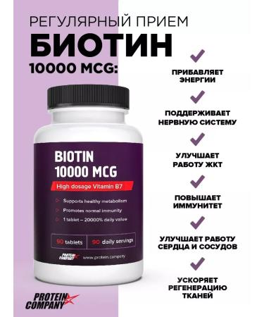 PROTEINCOMPANY BIOTIN 10 000 vitamins for hair and nails - Buy Online on GoSupps.com