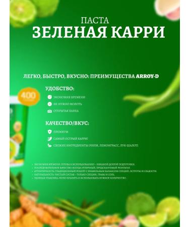 Aroy-D Paste Curry Green in a bank 400 gr - Buy Online on GoSupps.com