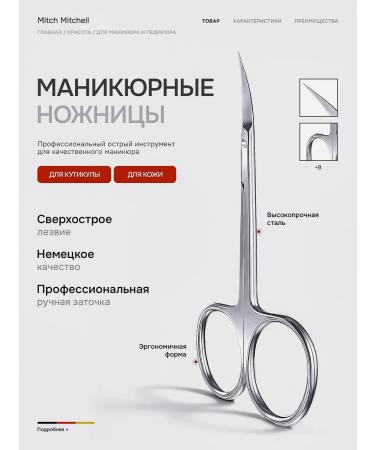 Mitch Mitchell Manicure scissors for cuticle nail cutter professional