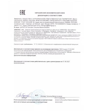 Pharmgroup Mikosil cream from the fungus on the legs 50 ml - Buy Online on GoSupps.com