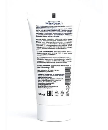 Pharmgroup Mikosil cream from the fungus on the legs 50 ml - Buy Online on GoSupps.com