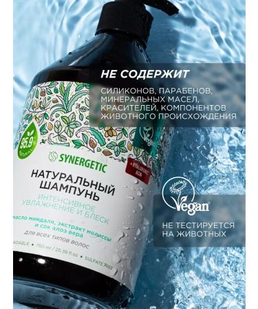 SYNERGETIC Hair shampoo moisturizing and shine 750 ml - Buy Online on GoSupps.com