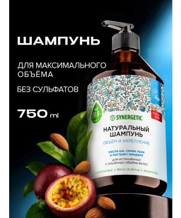 SYNERGETIC Hair shampoo volume and fortification 750 ml