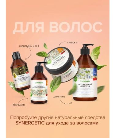 SYNERGETIC Hair balm shampoo 2B1 Extracyg 750 ml - Buy Online on GoSupps.com