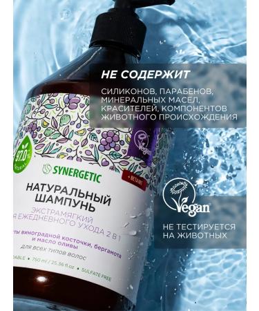 SYNERGETIC Hair balm shampoo 2B1 Extracyg 750 ml - Buy Online on GoSupps.com