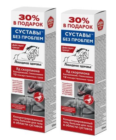 Horse health Gel-balm for joints with glucosamine 125 ml 2 pcs
