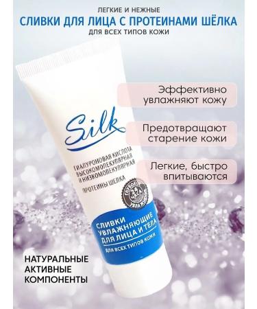 Crimean rose SILK Cream moisturizing for all skin types 75 ml