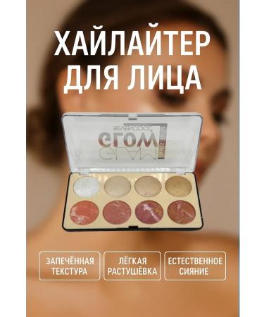 ice store Palette of baked high -haliters for the face and eyes 8 shades