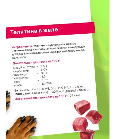 Feint Wet food for small medium dogs veal-100g x 15 pcs - Buy Online on GoSupps.com