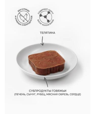 Feint Wet food for small medium dogs veal-100g x 15 pcs - Buy Online on GoSupps.com