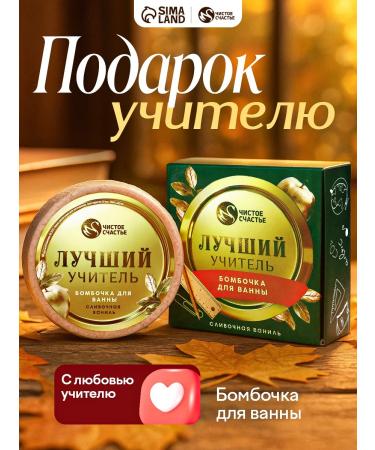 Pure happiness A bomb for a bath with the aroma of caramel to the teacher