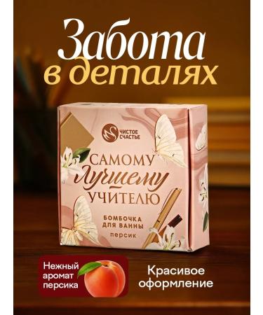 Pure happiness A bomb for a bath with a fragrance of a peach teacher - Buy Online on GoSupps.com