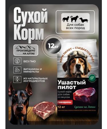 LongEared Pilot Dog food dry beef 12kg