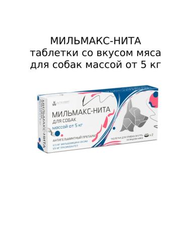 NitaFarm Milmax Nita for dogs weighing more than 5 kg 2 PET tablets - Buy Online on GoSupps.com