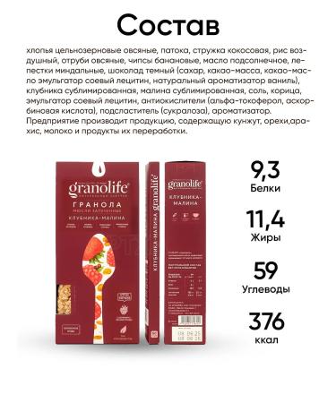 Granolife Breakfast Granola Murili Baked pp with strawberries and raspberries - Buy Online on GoSupps.com